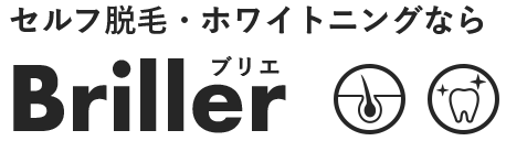 セルフ脱毛・ホワイトニングならBrillerブリエ